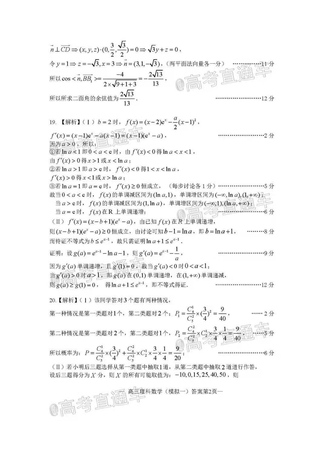 图片[2]-2021年南昌一模理数答案试卷及真题解析-高考100-上淘有品虚拟资源下载