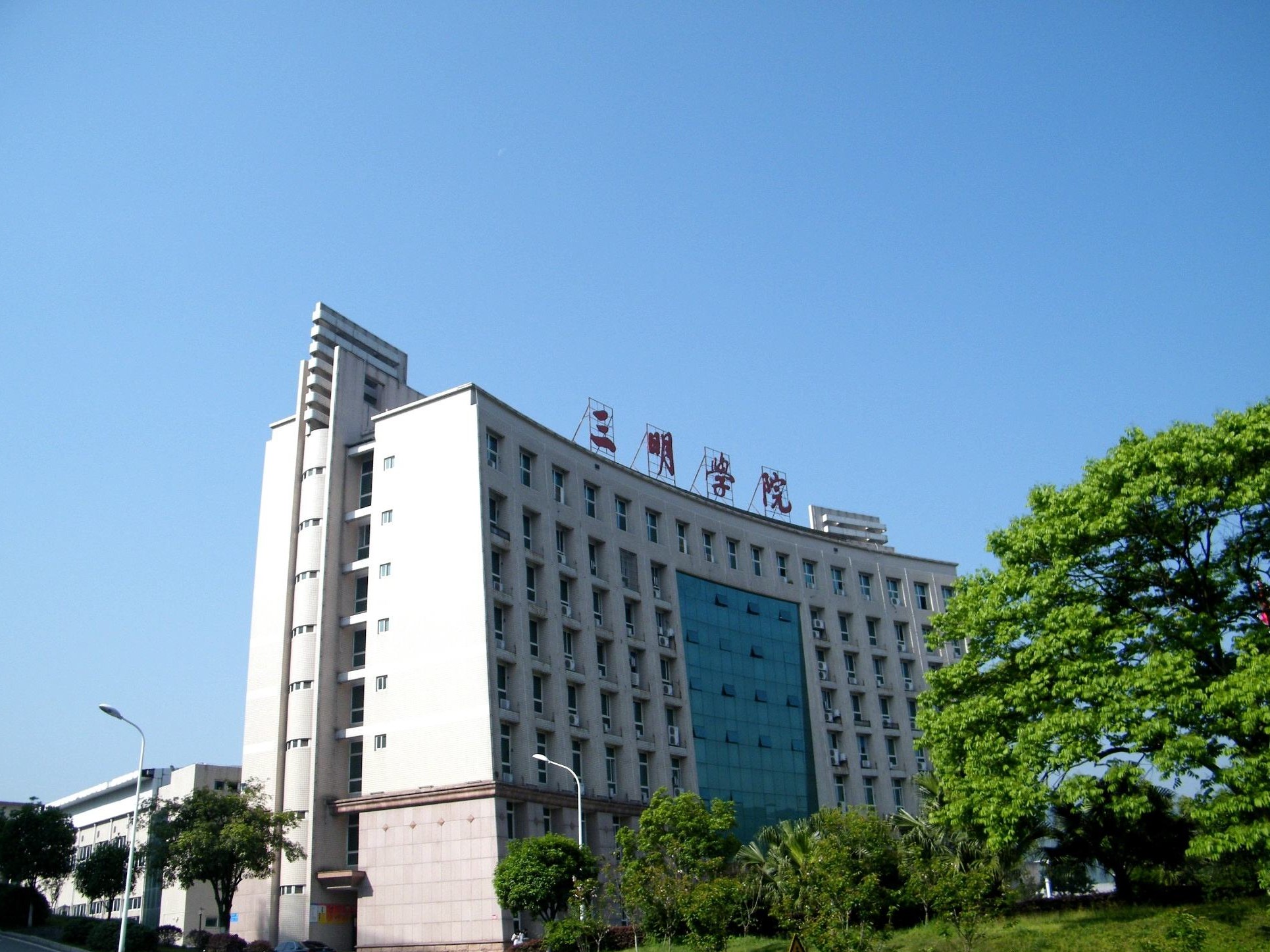 图片[1]-三明学院一流本科专业有哪些？附学校双万计划名单-高考100-上淘有品虚拟资源下载