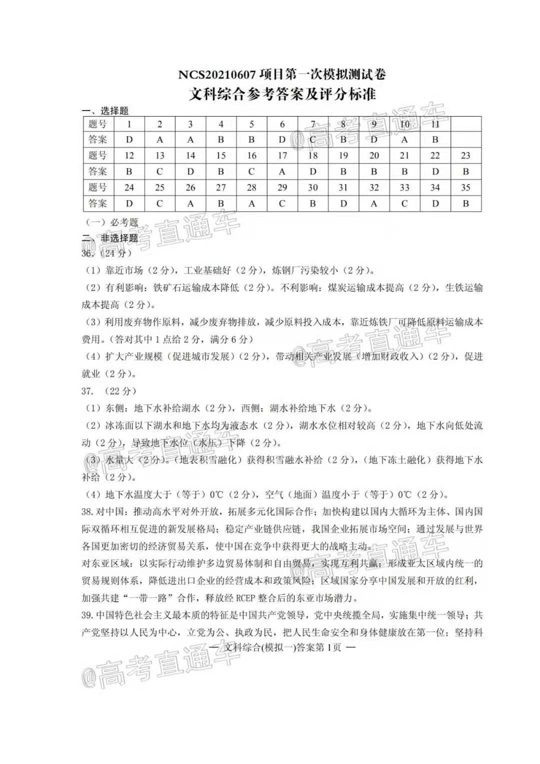 图片[2]-2021年南昌一模文综答案-南昌一模文综试卷及答案-高考100-上淘有品虚拟资源下载