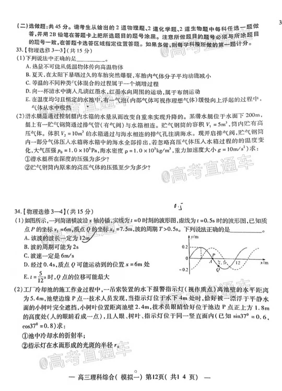 图片[1]-2021年南昌一模理综试卷答案及真题解析-高考100-上淘有品虚拟资源下载