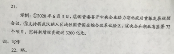 图片[14]-2020年语文高考试卷真题及答案解析（全国三卷）-高考100-上淘有品虚拟资源下载