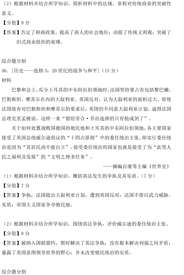 图片[24]-2020年全国一卷文综高考试卷真题及答案参考-高考100-上淘有品虚拟资源下载