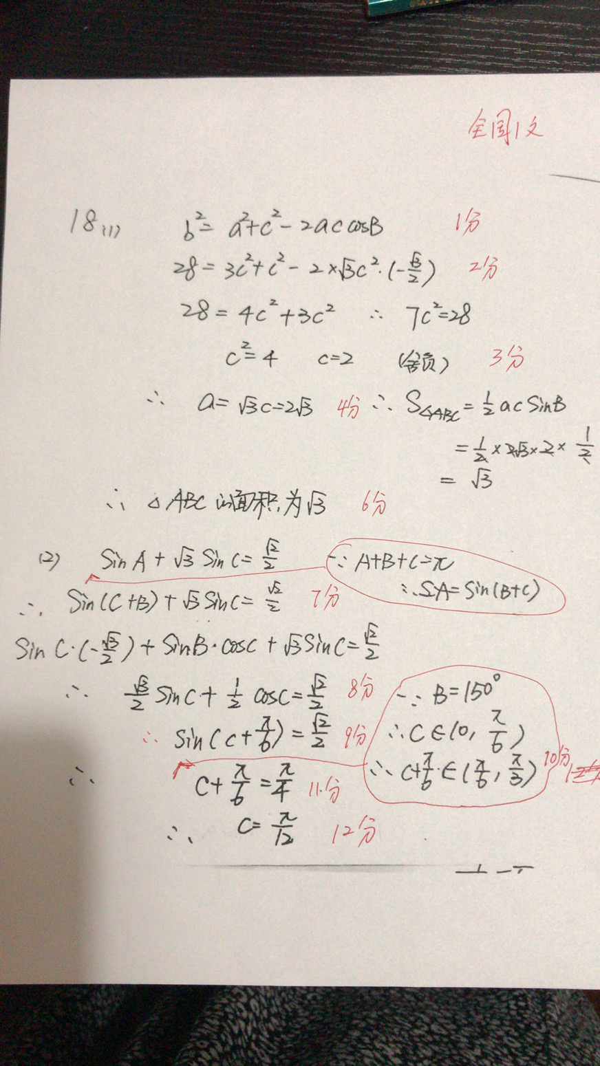 图片[9]-2020年全国一卷文科数学答案及真题公布-高考100-上淘有品虚拟资源下载