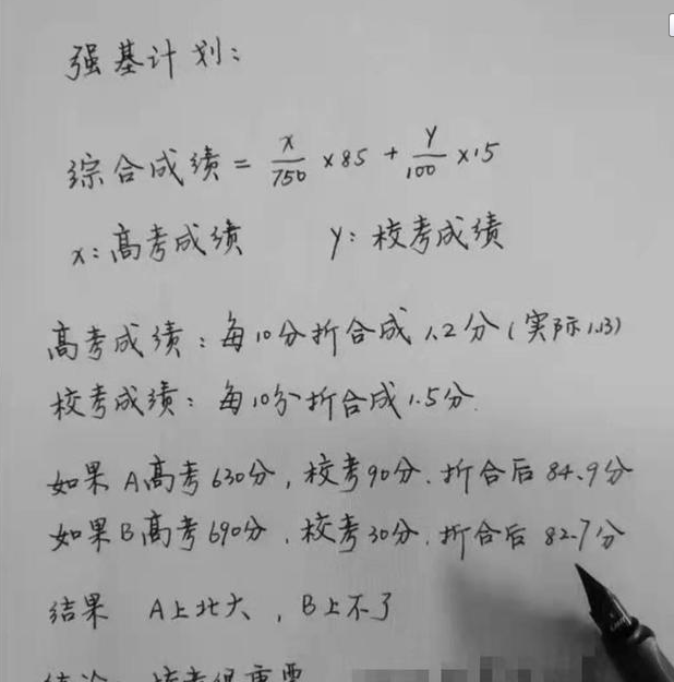 图片[2]-强基计划怎么算分？强基计划校考考几门？-高考100-上淘有品虚拟资源下载