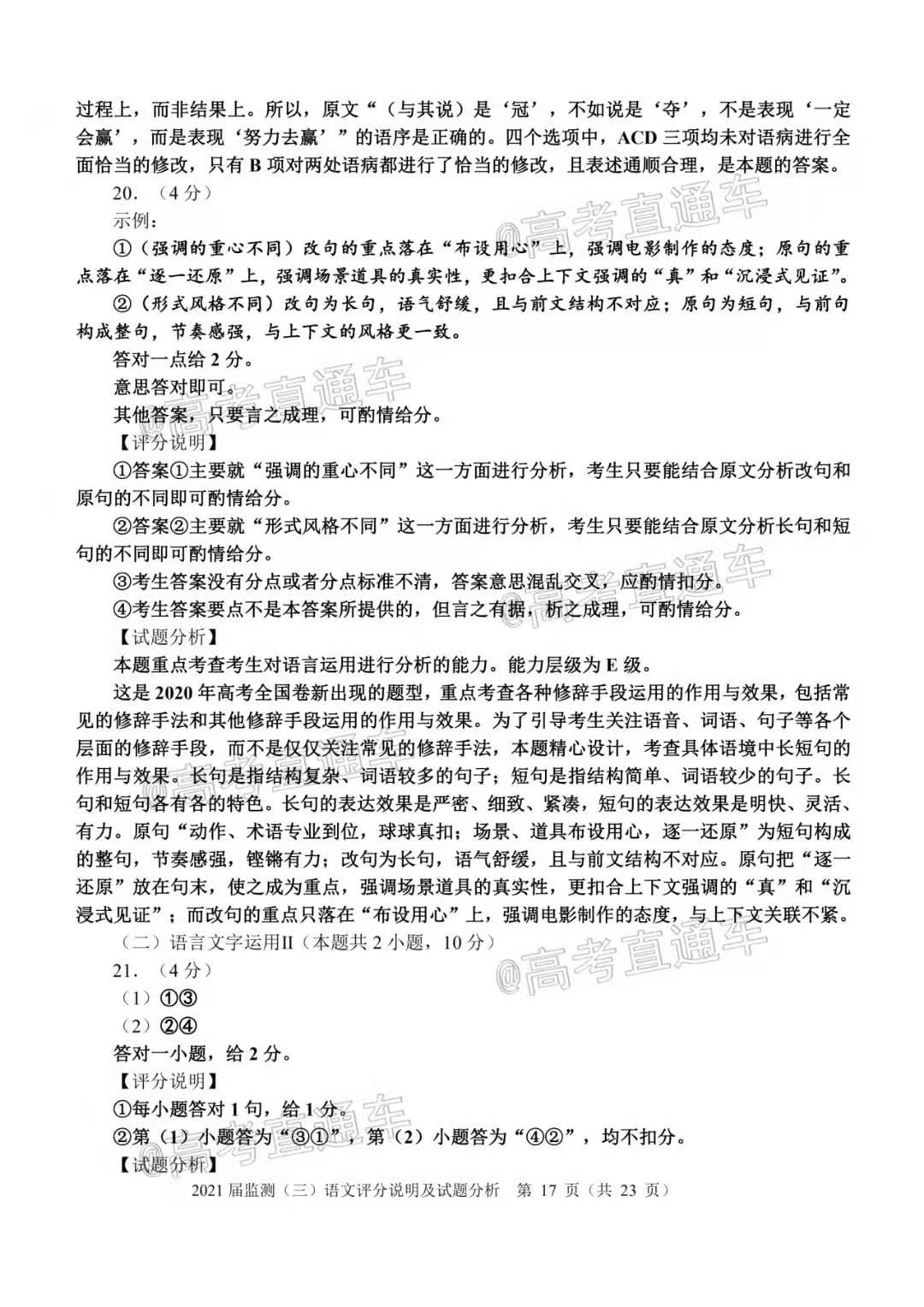 图片[2]-2021泉州高三语文试卷-2021泉州高三质检语文答案及真题解析-高考100-上淘有品虚拟资源下载