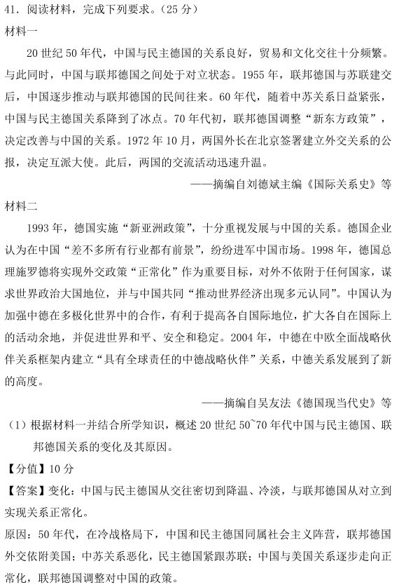 图片[20]-2020年全国一卷文综高考试卷真题及答案参考-高考100-上淘有品虚拟资源下载