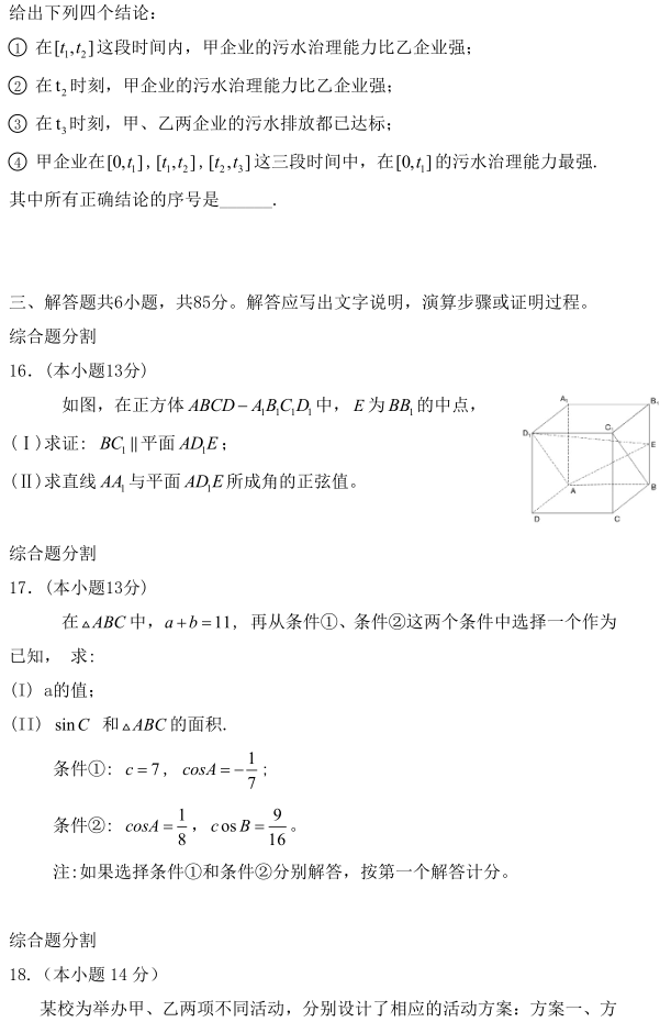图片[4]-2020年北京高考理科数学真题试卷（含答案解析）-高考100-上淘有品虚拟资源下载
