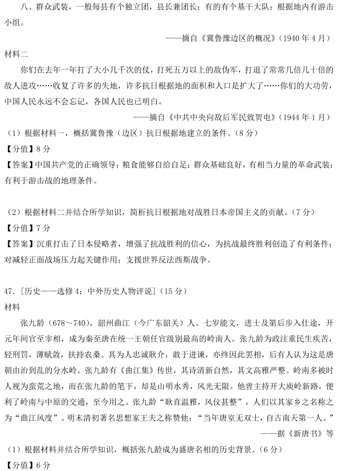 图片[24]-2020年全国三卷文综高考试卷真题及答案（完整版）-高考100-上淘有品虚拟资源下载