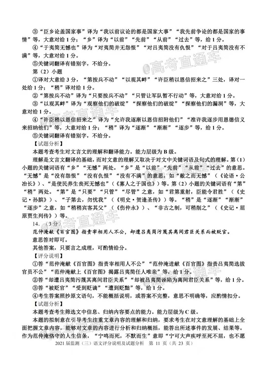 图片[2]-2021泉州高三语文试卷-2021泉州高三质检语文答案及真题解析-高考100-上淘有品虚拟资源下载