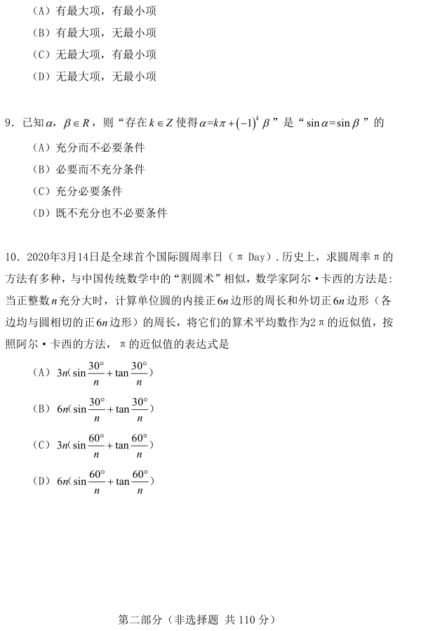 图片[2]-2020年北京高考理科数学真题试卷（含答案解析）-高考100-上淘有品虚拟资源下载