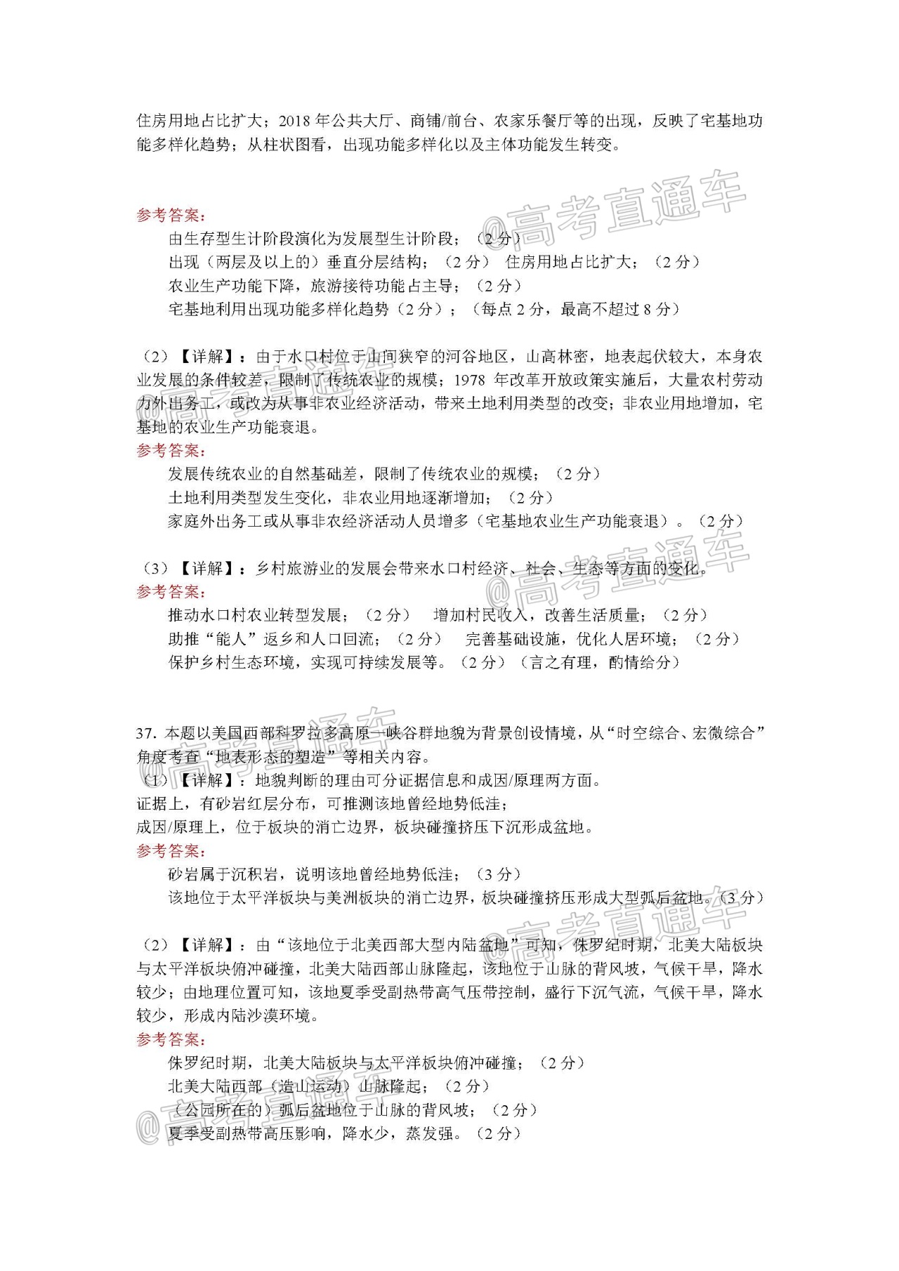 图片[1]-2021江南十校一模文综答案及真题试卷解析！-高考100-上淘有品虚拟资源下载