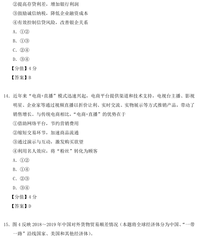 图片[5]-2020年全国三卷文综高考试卷真题及答案（完整版）-高考100-上淘有品虚拟资源下载