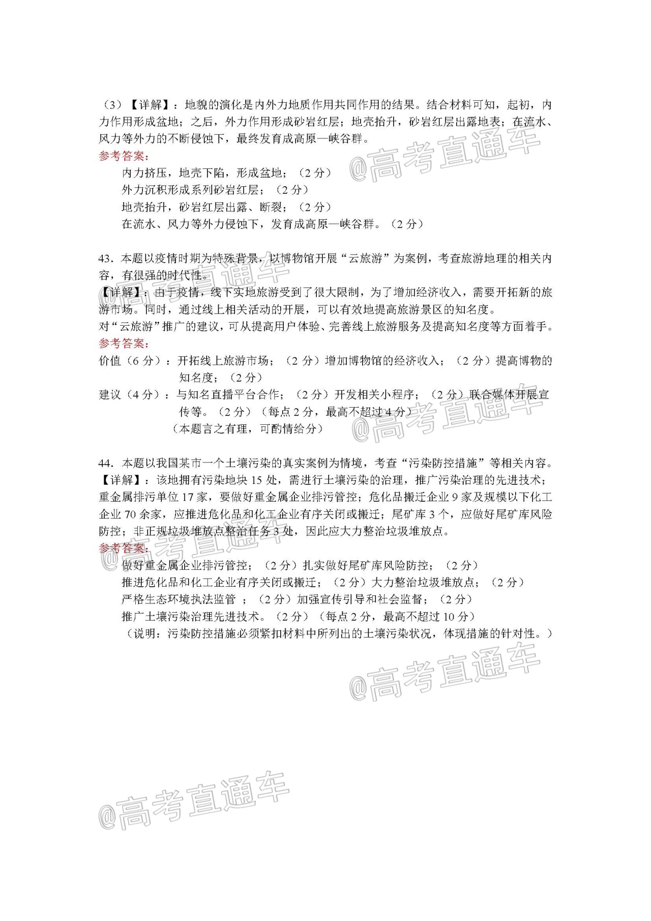 图片[1]-2021江南十校一模文综答案及真题试卷解析！-高考100-上淘有品虚拟资源下载