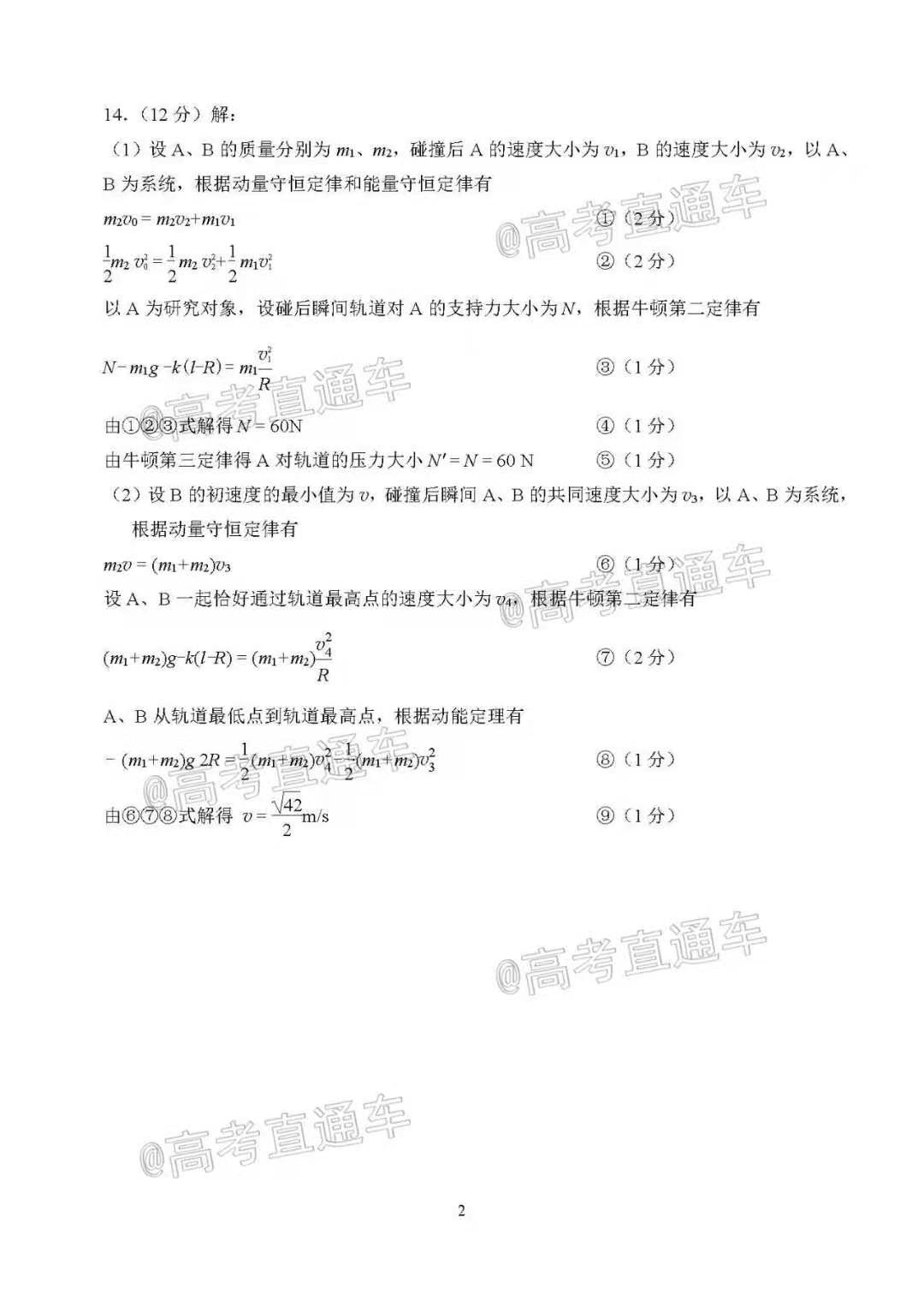 图片[2]-2021泉州高三质检物理-泉州高三物理试卷及答案解析-高考100-上淘有品虚拟资源下载