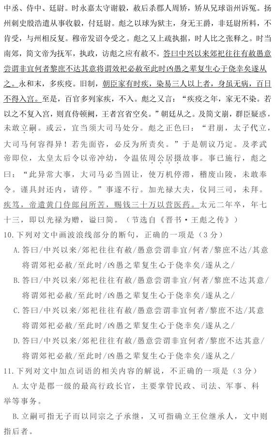 图片[7]-2020年语文高考试卷真题及答案解析（全国三卷）-高考100-上淘有品虚拟资源下载