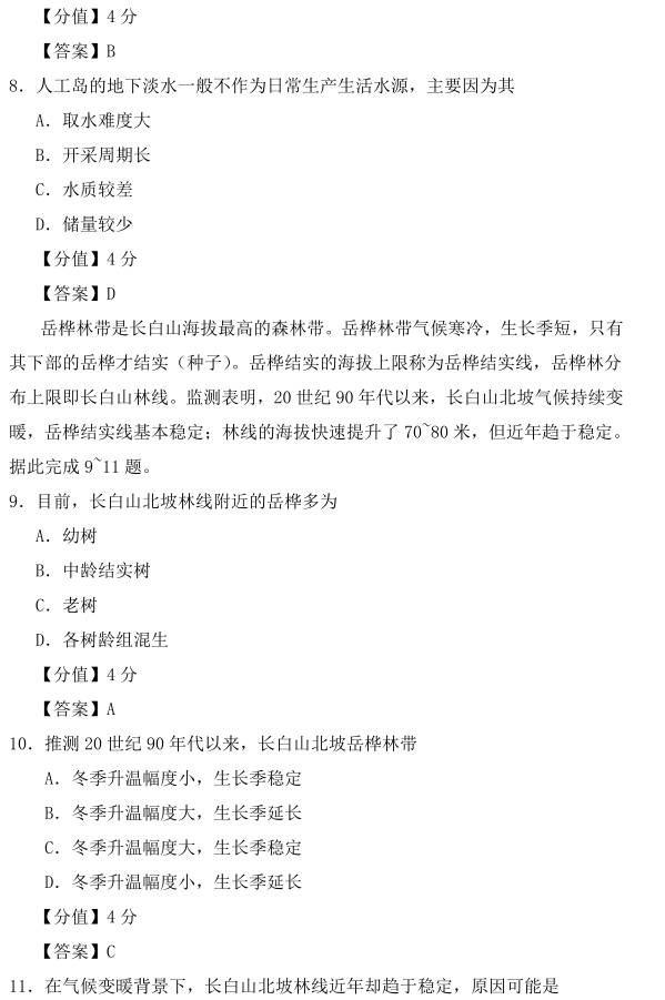 图片[4]-2020年全国一卷文综高考试卷真题及答案参考-高考100-上淘有品虚拟资源下载