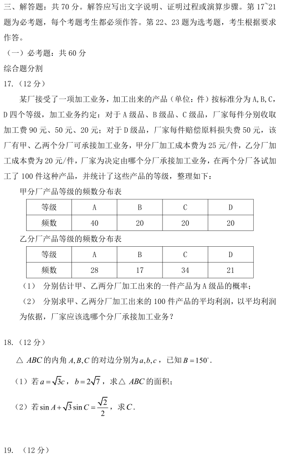 图片[4]-2020年全国一卷文科数学答案及真题公布-高考100-上淘有品虚拟资源下载