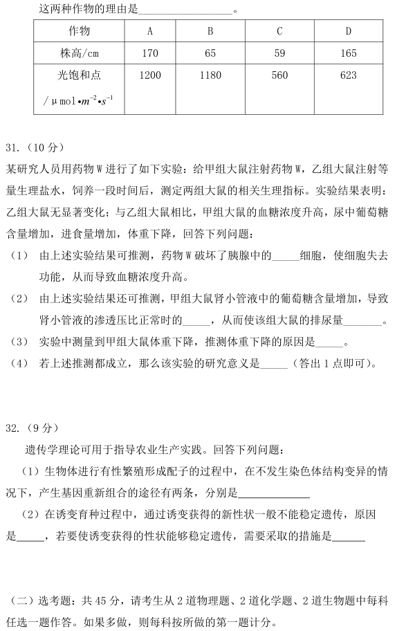 图片[16]-2020年全国一卷理综高考试卷真题及答案解析-高考100-上淘有品虚拟资源下载