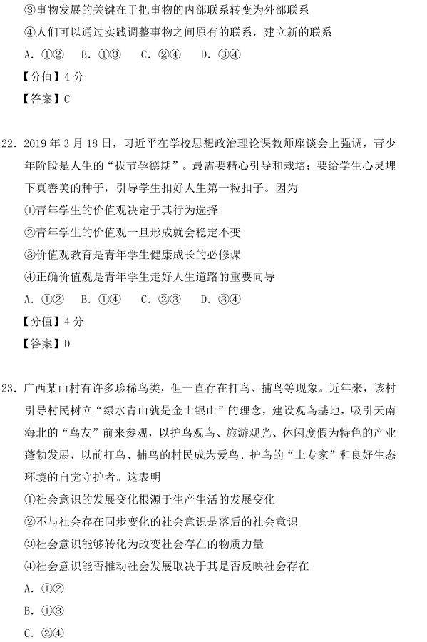 图片[9]-2020年全国一卷文综高考试卷真题及答案参考-高考100-上淘有品虚拟资源下载
