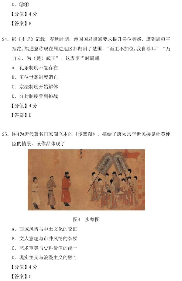 图片[10]-2020年全国一卷文综高考试卷真题及答案参考-高考100-上淘有品虚拟资源下载