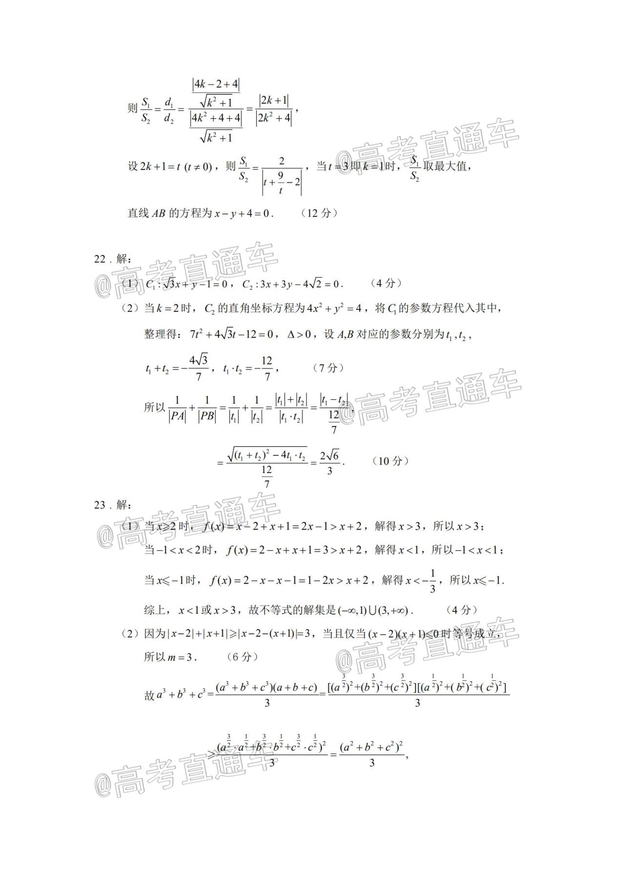 图片[1]-2021江南十校一模数学答案及真题试卷解析-高考100-上淘有品虚拟资源下载
