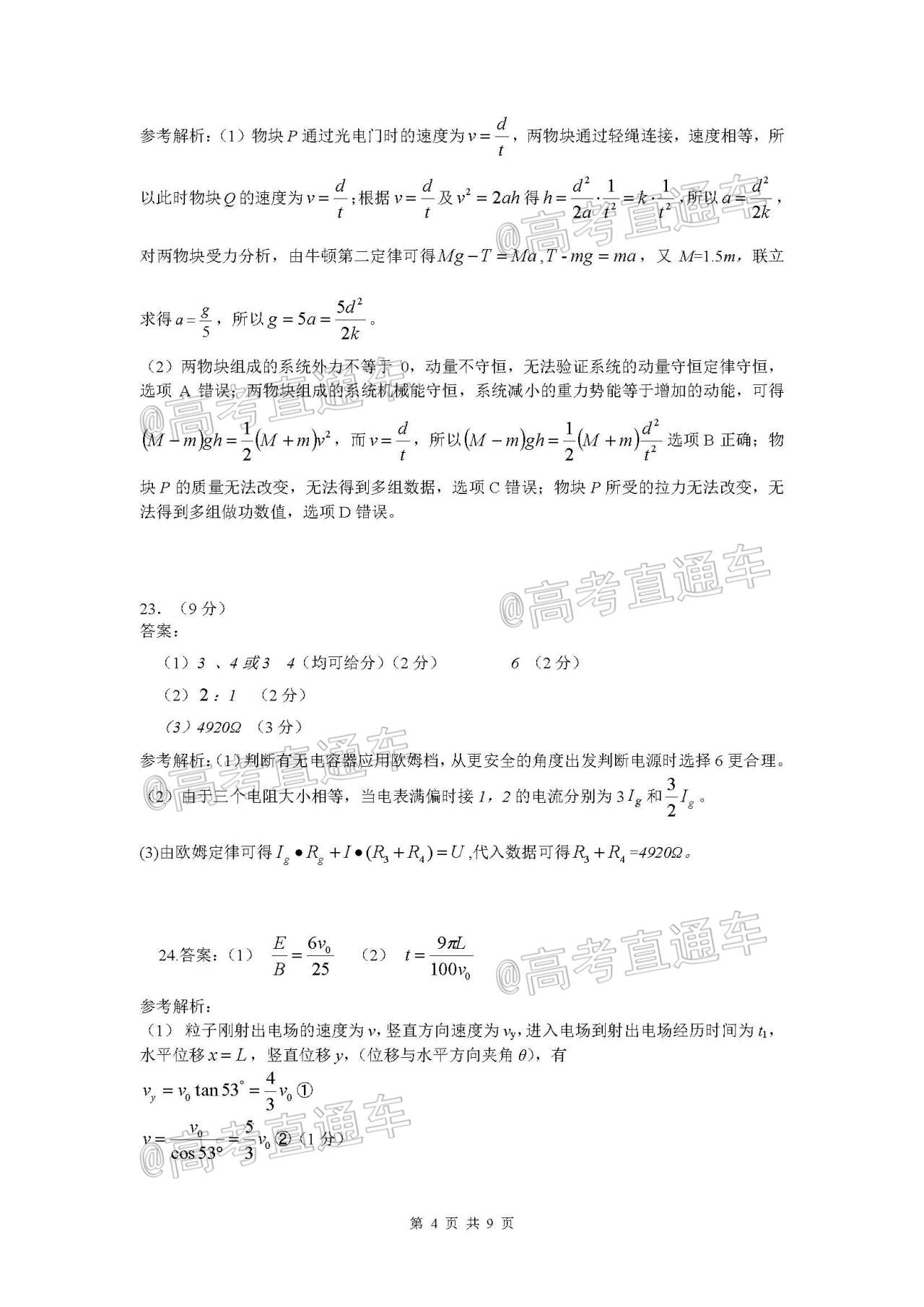 图片[2]-2021江南十校一模理综答案及试卷分析-高考100-上淘有品虚拟资源下载