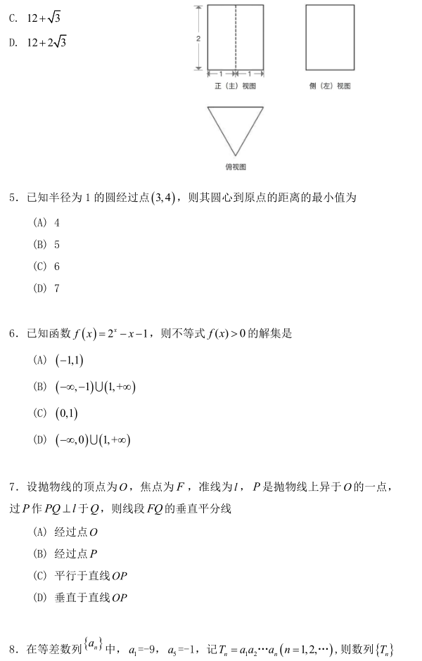 图片[1]-2020年北京高考理科数学真题试卷（含答案解析）-高考100-上淘有品虚拟资源下载