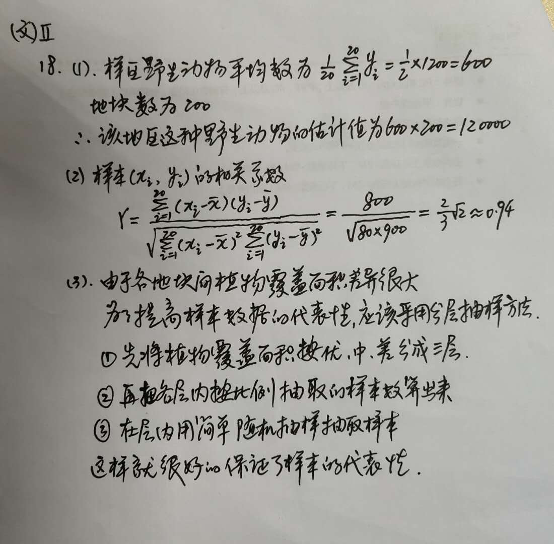 图片[9]-2020年全国二卷文科数学真题及参考答案解析！不容错过-高考100-上淘有品虚拟资源下载