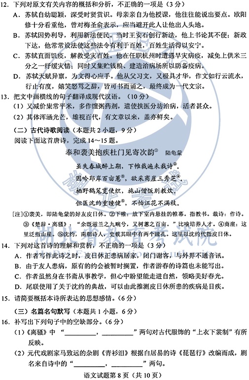 图片[7]-2020年全国一卷语文高考试卷真题及答案解析-高考100-上淘有品虚拟资源下载