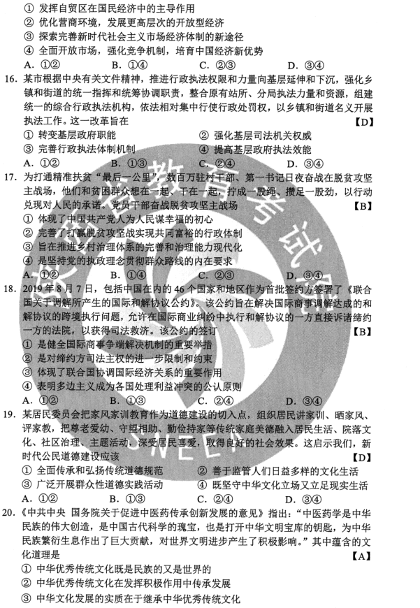 图片[3]-2020年全国二卷文综高考试卷答案及题目-高考100-上淘有品虚拟资源下载