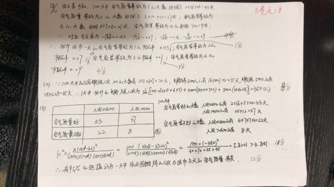 图片[9]-2020年全国三卷文科数学试卷答案解析-高考100-上淘有品虚拟资源下载