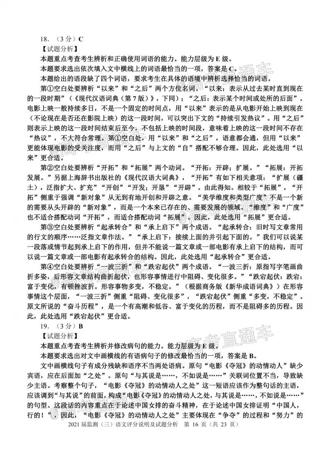 图片[2]-2021泉州高三语文试卷-2021泉州高三质检语文答案及真题解析-高考100-上淘有品虚拟资源下载