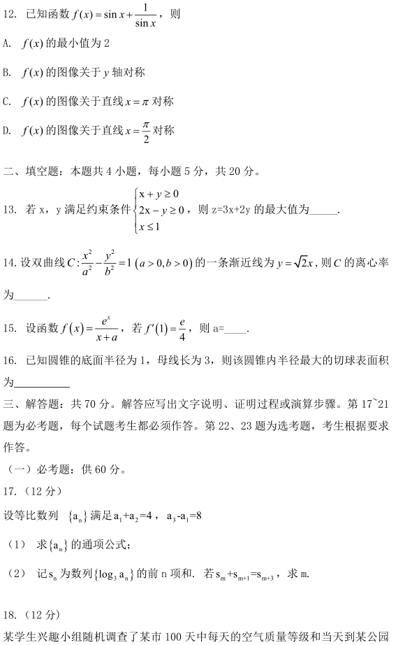 图片[3]-2020年全国三卷文科数学试卷答案解析-高考100-上淘有品虚拟资源下载