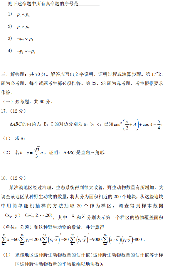 图片[4]-2020年全国二卷文科数学真题及参考答案解析！不容错过-高考100-上淘有品虚拟资源下载