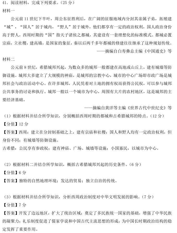 图片[20]-2020年全国三卷文综高考试卷真题及答案（完整版）-高考100-上淘有品虚拟资源下载