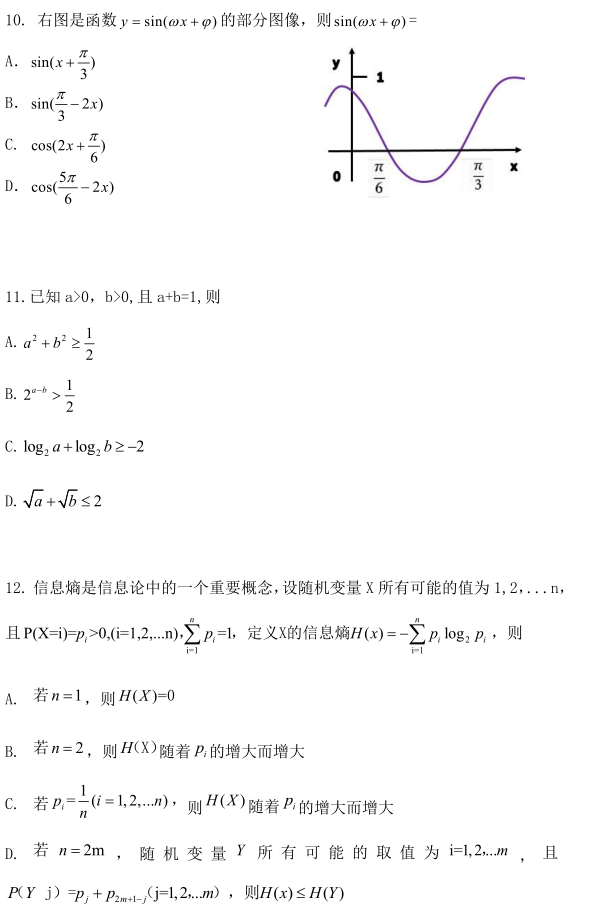 图片[3]-2020年新高考一卷数学真题试卷及答案解析（山东卷）-高考100-上淘有品虚拟资源下载