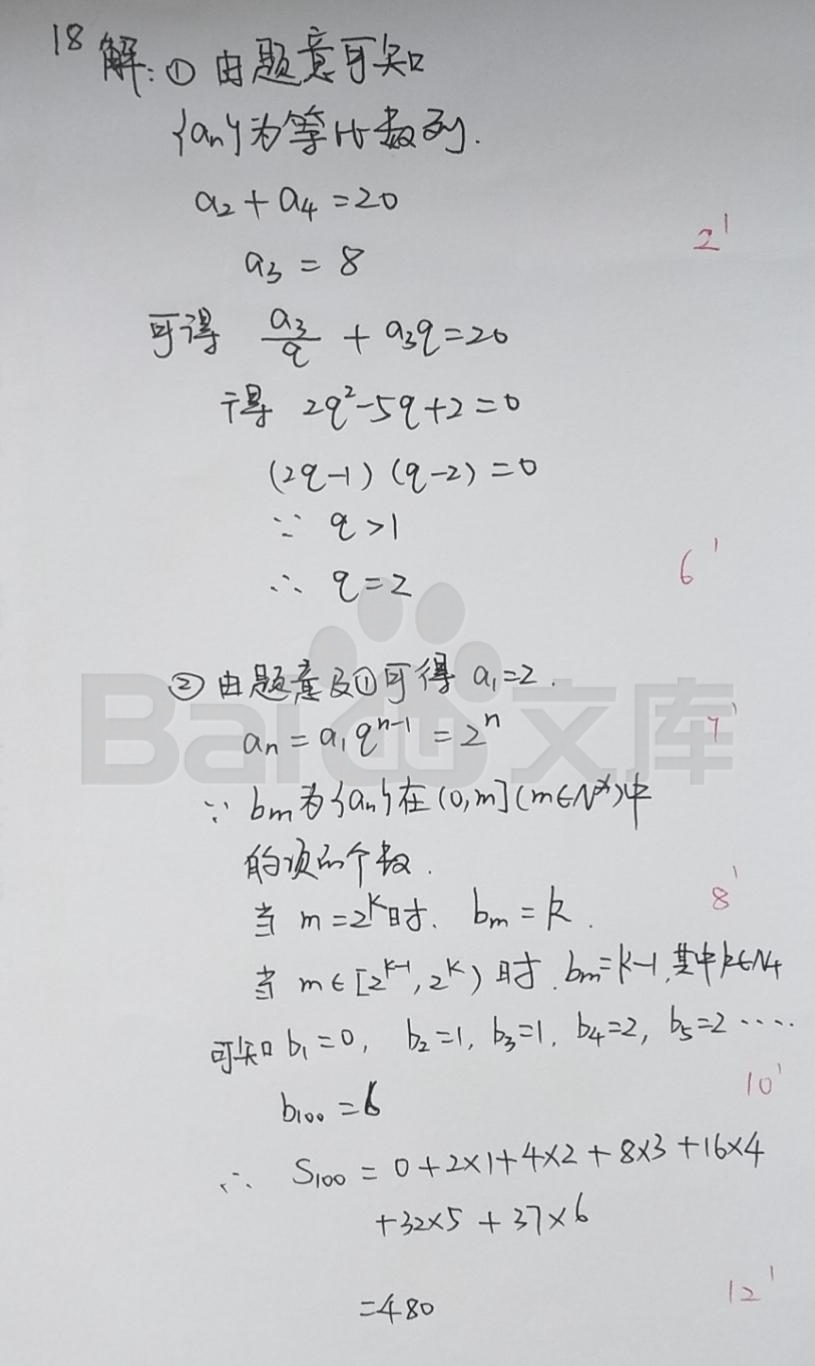 图片[10]-2020年新高考一卷数学真题试卷及答案解析（山东卷）-高考100-上淘有品虚拟资源下载