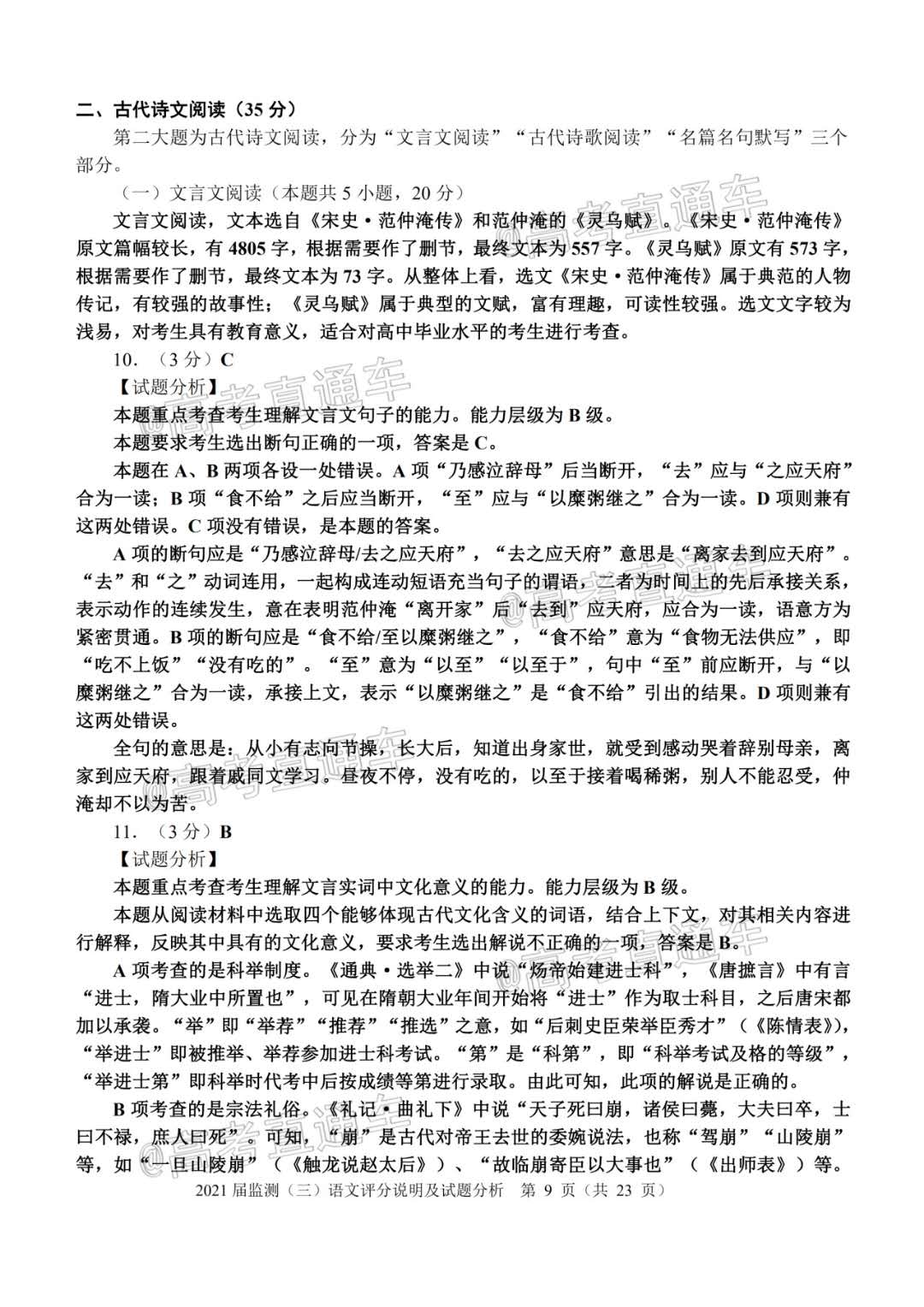 图片[2]-2021泉州高三语文试卷-2021泉州高三质检语文答案及真题解析-高考100-上淘有品虚拟资源下载