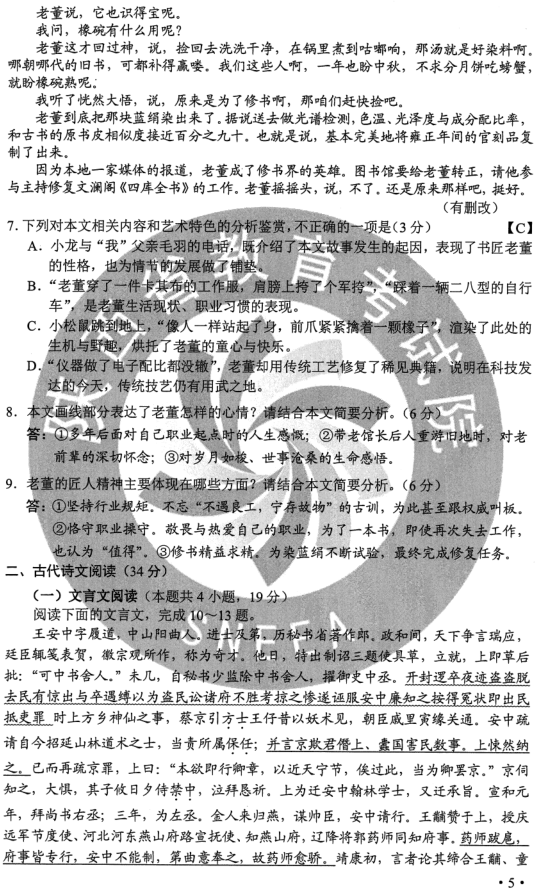 图片[4]-2020年语文高考试卷真题及答案解析（Ⅱ卷）-高考100-上淘有品虚拟资源下载