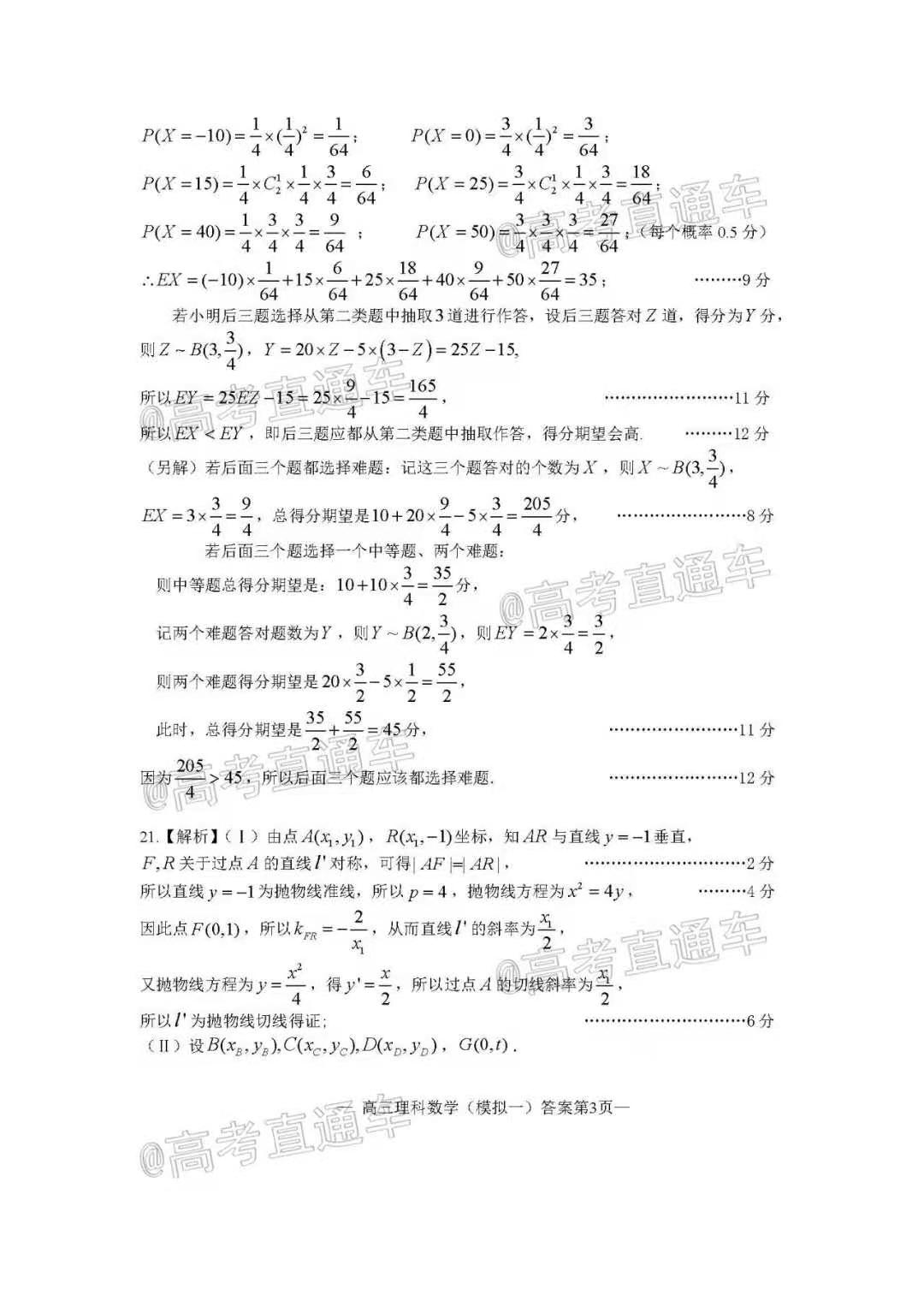 图片[2]-2021年南昌一模理数答案试卷及真题解析-高考100-上淘有品虚拟资源下载
