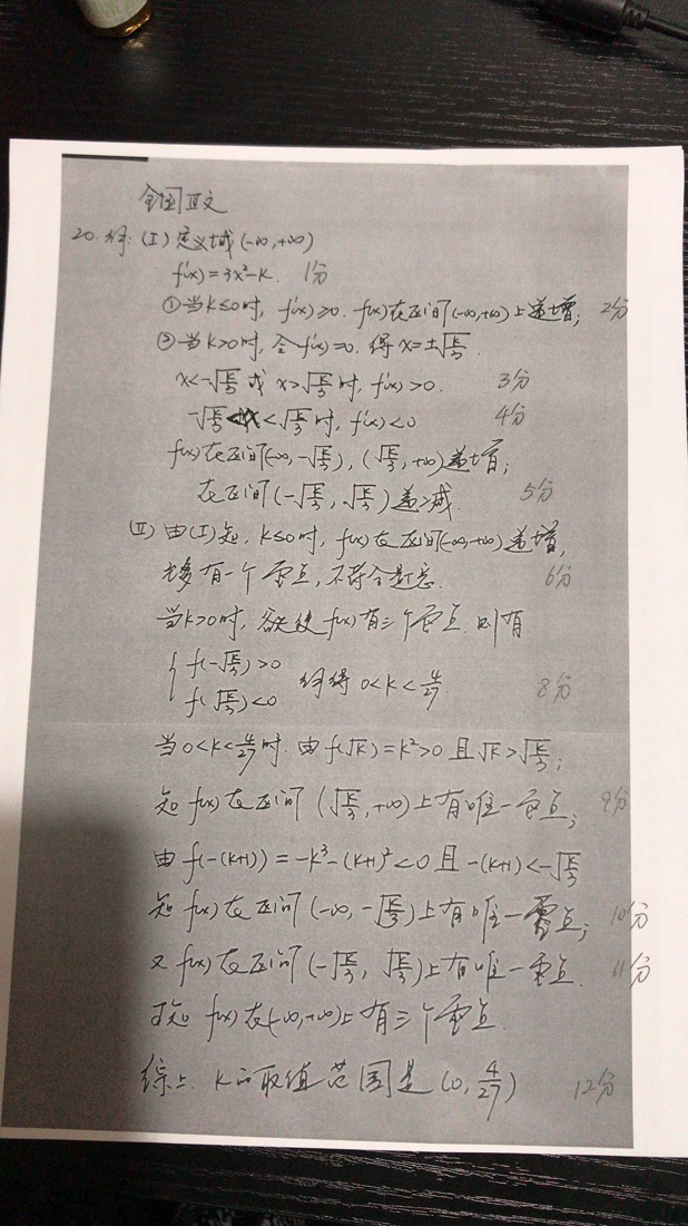 图片[11]-2020年全国三卷文科数学试卷答案解析-高考100-上淘有品虚拟资源下载