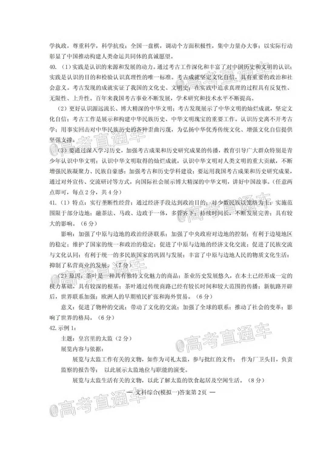 图片[2]-2021年南昌一模文综答案-南昌一模文综试卷及答案-高考100-上淘有品虚拟资源下载