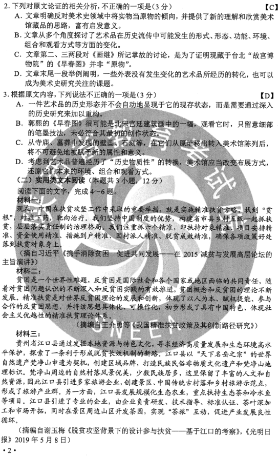 图片[1]-2020年语文高考试卷真题及答案解析（Ⅱ卷）-高考100-上淘有品虚拟资源下载