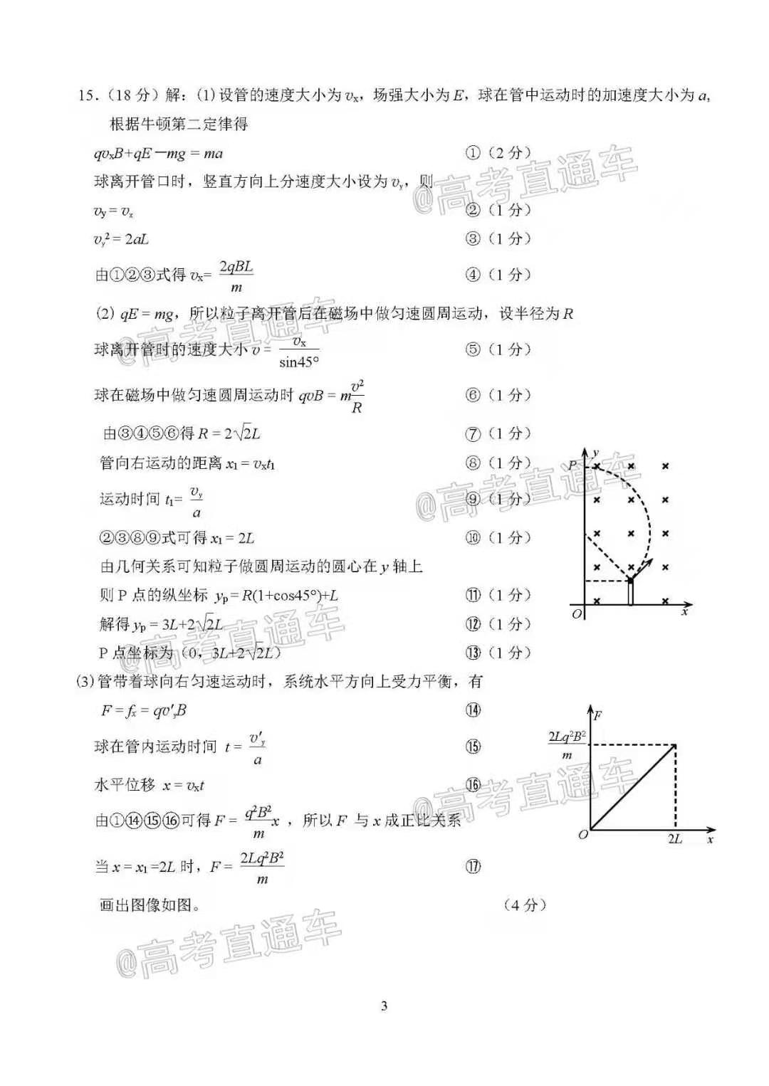 图片[2]-2021泉州高三质检物理-泉州高三物理试卷及答案解析-高考100-上淘有品虚拟资源下载
