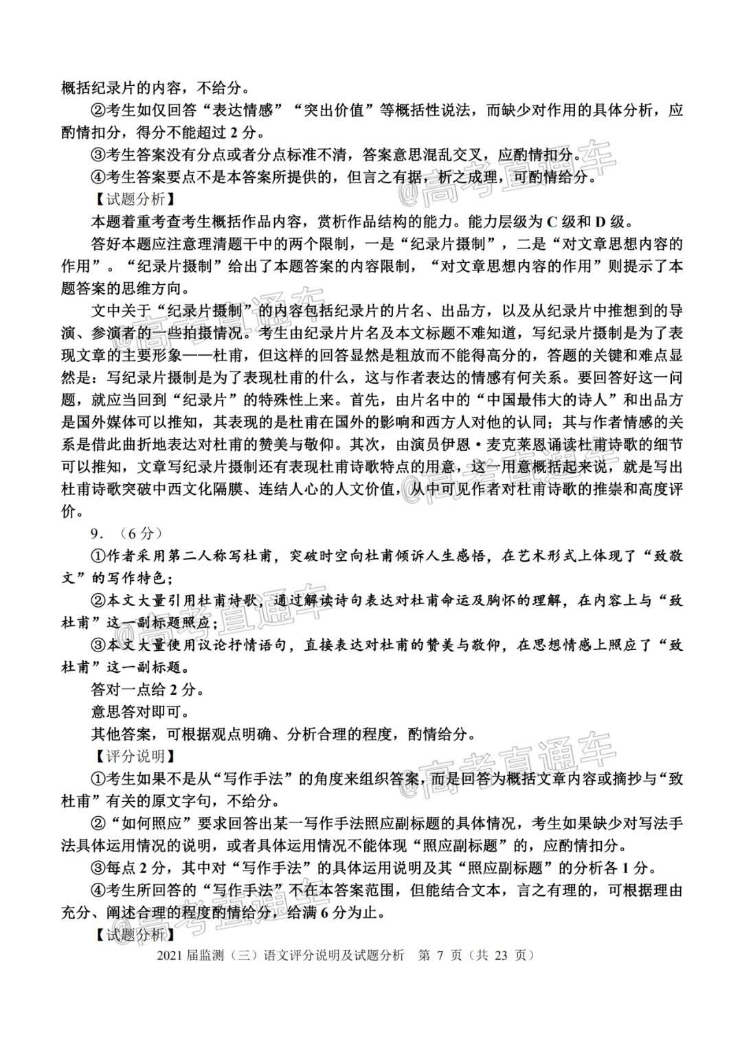 图片[2]-2021泉州高三语文试卷-2021泉州高三质检语文答案及真题解析-高考100-上淘有品虚拟资源下载