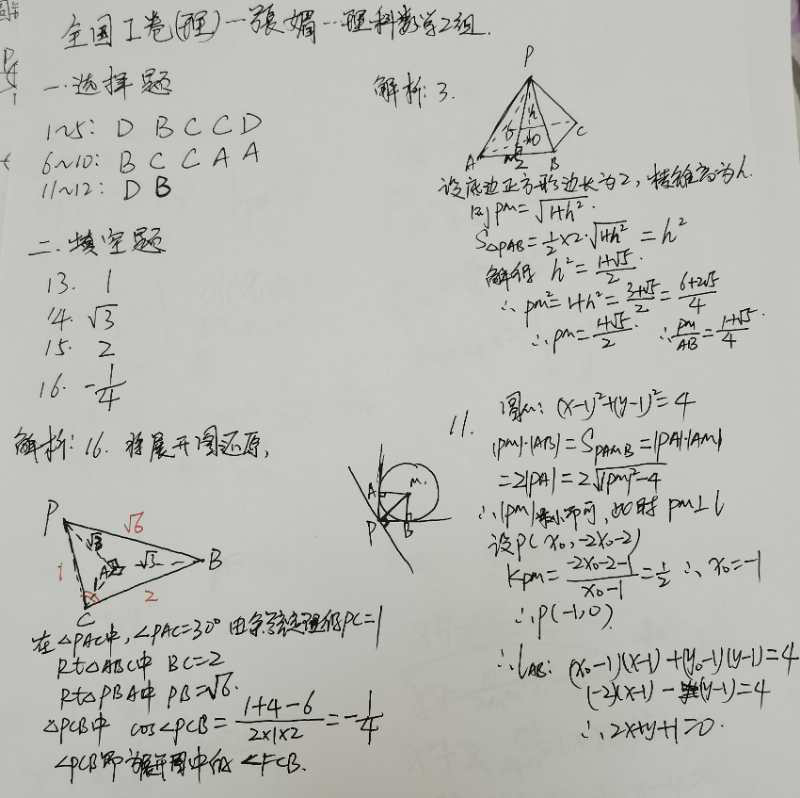 图片[7]-2020年广东理科数学高考试卷真题及答案解析-高考100-上淘有品虚拟资源下载