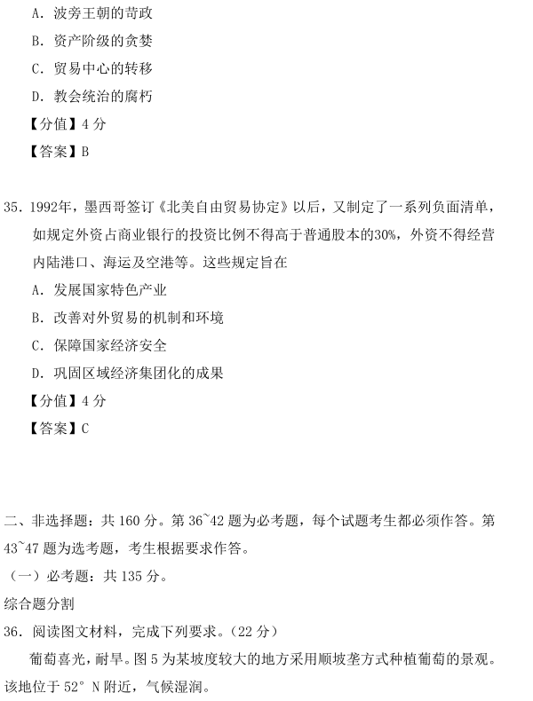图片[14]-2020年全国一卷文综高考试卷真题及答案参考-高考100-上淘有品虚拟资源下载