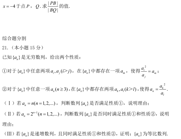 图片[6]-2020年北京高考理科数学真题试卷（含答案解析）-高考100-上淘有品虚拟资源下载