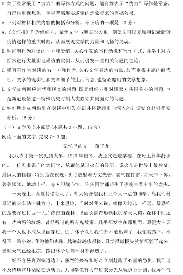 图片[4]-2020年语文高考试卷真题及答案解析（全国三卷）-高考100-上淘有品虚拟资源下载