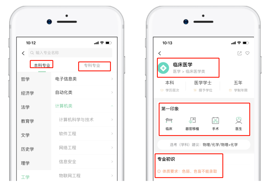 图片[1]-选专业也要看分数线吗？附高考选专业的app-高考100-上淘有品虚拟资源下载